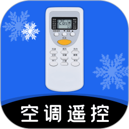 智能空调遥控器软件