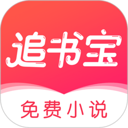 追书宝最新版本app