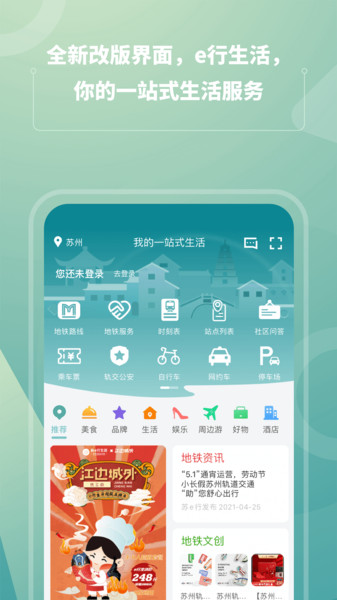 苏州地铁软件 苏州地铁软件