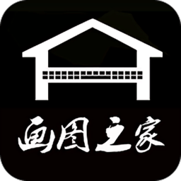 画图之家官方版