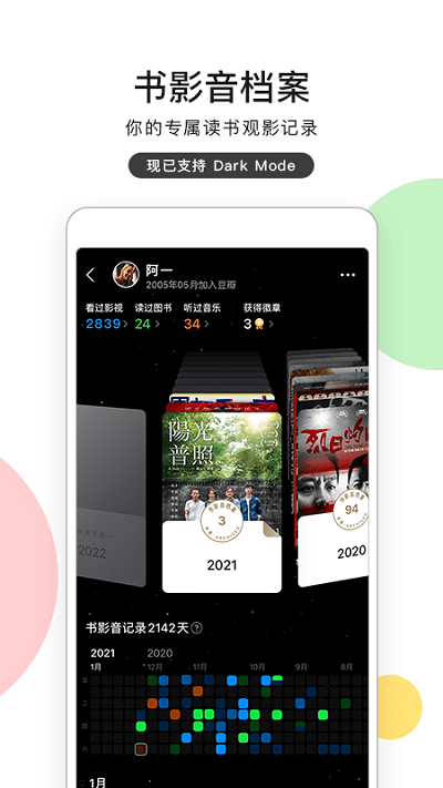 豆瓣ios版安装包下载