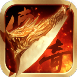 玛法英雄之王者圣域手游