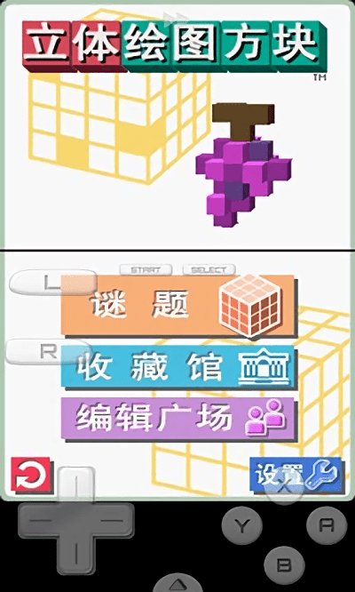 立体绘图方块游戏下载