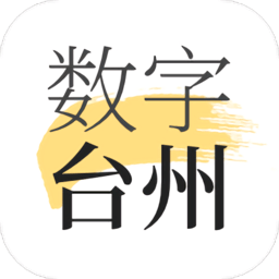 数字台州客户端