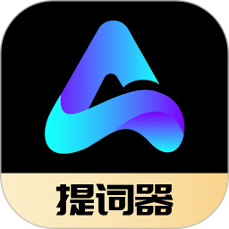 ai提词大师最新版
