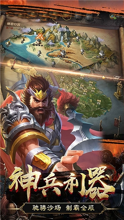 新版三国单机手游