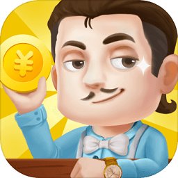 极品小老板游戏