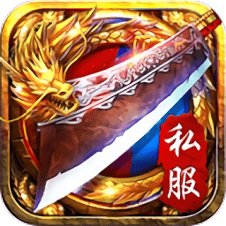 至尊私服最新版