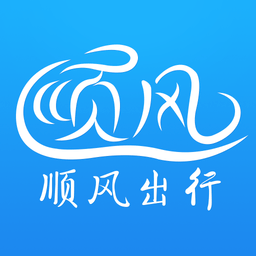 顺风出行平台