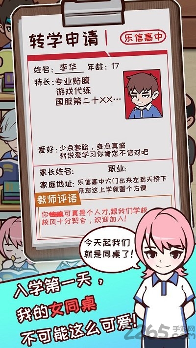 中国式高考游戏下载