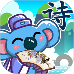 儿童宝宝学唐诗app