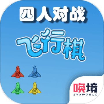 四人对战飞行棋手机版