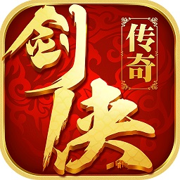 微信游戏剑侠传说