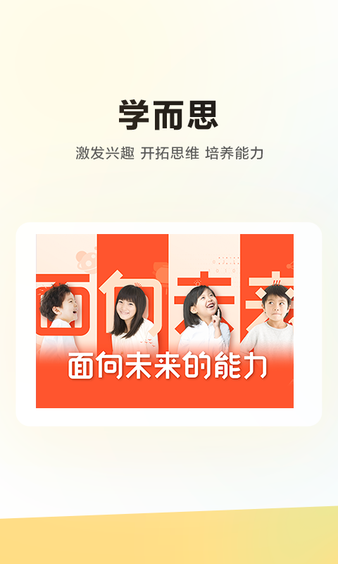 学而思培优电视版app 学而思培优tv版下载