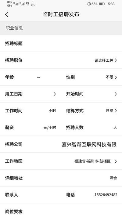 智运临工app下载