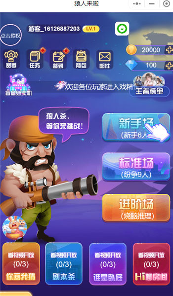 狼人来啦游戏下载