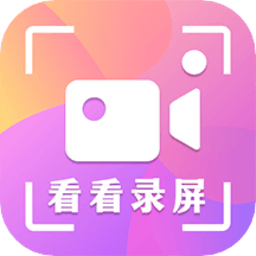 录屏看看app
