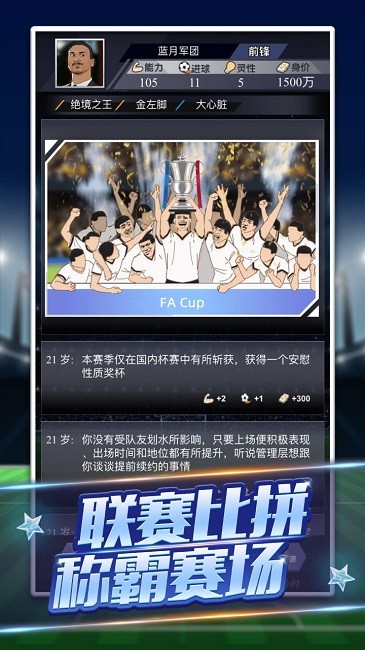 我是球王官方版 我是球王游戏下载