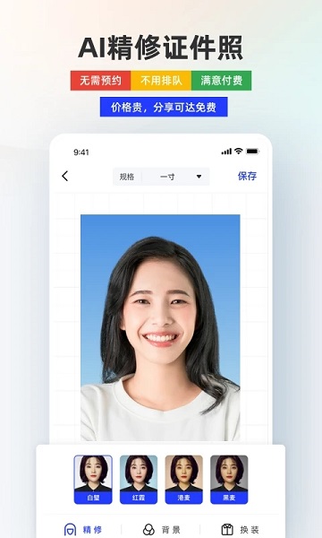 智能证件照相机下载安装手机版