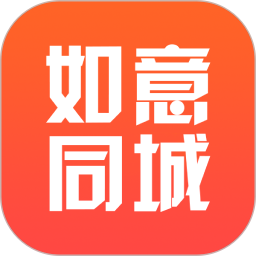 如意同城app