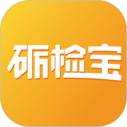 砺检宝手机版