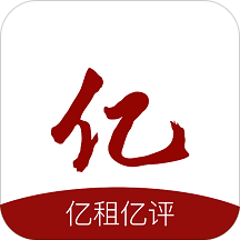 亿租亿评app