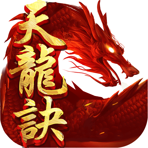 腾讯天龙诀手游
