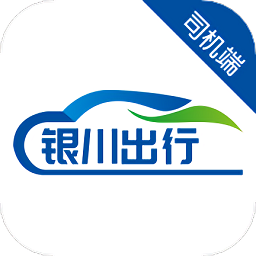 银川出行司机端