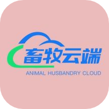 畜牧云端手机版