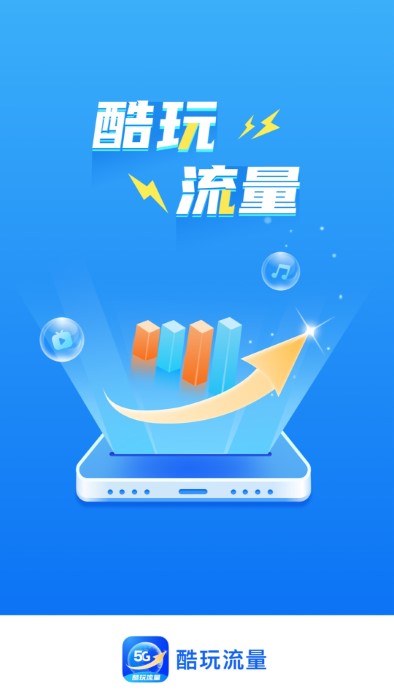 酷玩流量官方下载