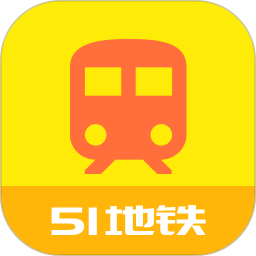 51地铁通app