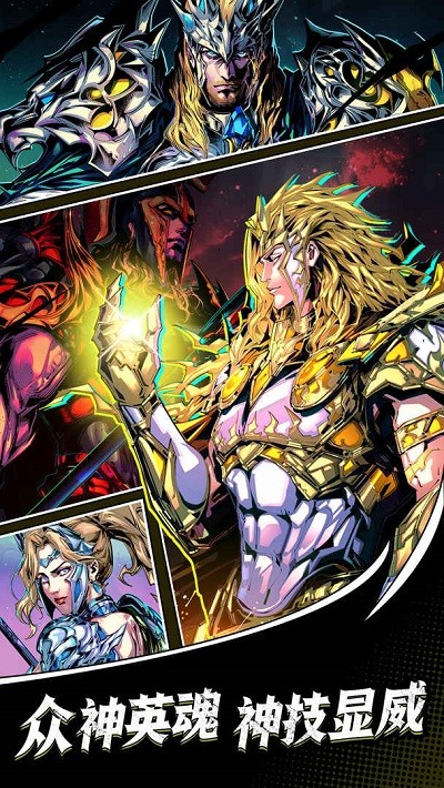 诸神唤醒手机版下载
