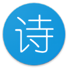 随身学诗词app