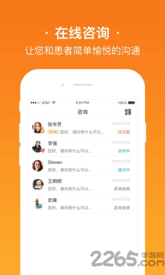安心医生app 安心医生手机版下载