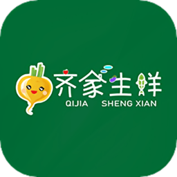 齐家生鲜超市